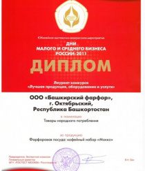 Фарфоровый завод Башкирский фарфор