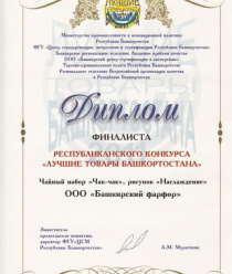 Фарфоровый завод Башкирский фарфор