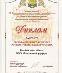 Фарфоровый завод Башкирский фарфор