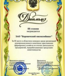 Боровичский мясокомбинат