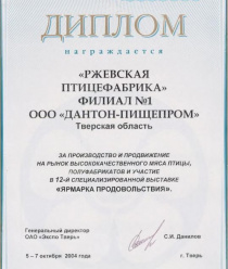 Дантон-птицепром