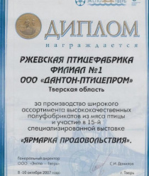 Дантон-птицепром