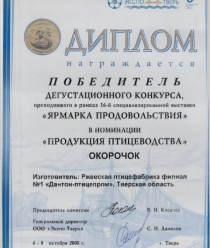 Дантон-птицепром