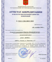 Казанский оптико-механический завод (КОМЗ)