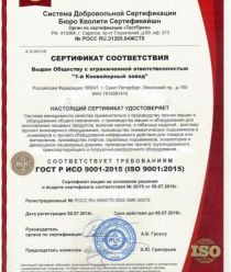 1-й Конвейерный завод