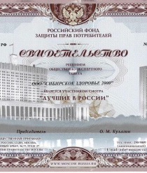 Сибирское здоровье 2000