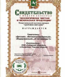 Сибирское здоровье 2000