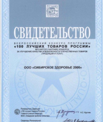 Сибирское здоровье 2000