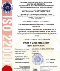 Сибирское здоровье 2000