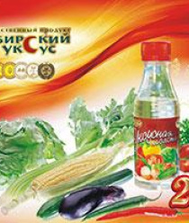 Сибирский Уксус