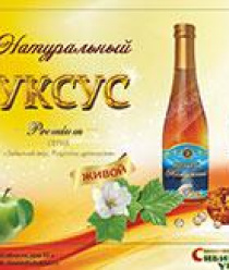 Сибирский Уксус