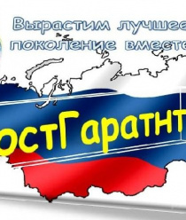 РостГарант