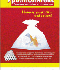 УралПолитекс