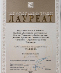 Донские традиции