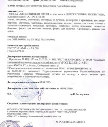 Кукморский завод Металлопосуды