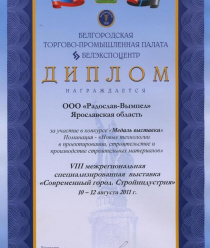 Радослав-Вымпел