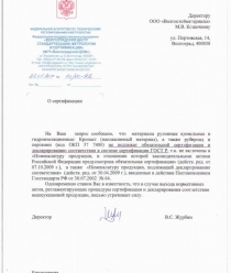 Волгоградский Завод Кровельных Материалов