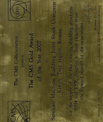 Савеловский машиностроительный завод (СМЗ)