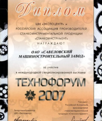 Савеловский машиностроительный завод (СМЗ)