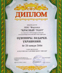 Фабрика Красный ткач