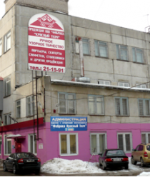 Фабрика Красный ткач