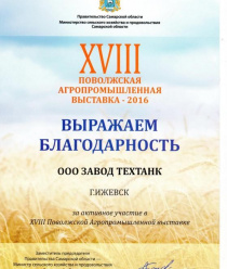 Завод Техтанк