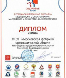 Московская фабрика ортопедической обуви