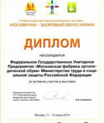 Московская фабрика ортопедической обуви