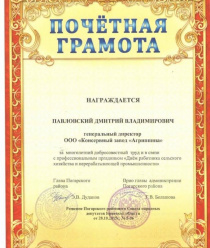 Консервный завод Агриппина