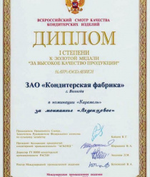 Вологодская кондитерская фабрика (Вологодские сладости)