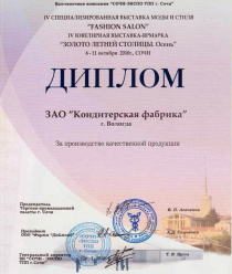 Вологодская кондитерская фабрика (Вологодские сладости)