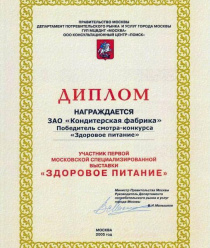 Вологодская кондитерская фабрика (Вологодские сладости)