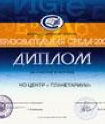 Планетариум