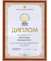 Народное предприятие Конфил