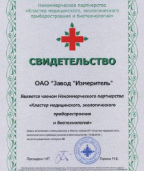 Завод Измеритель