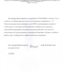 Завод Измеритель