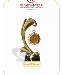 Сарапульская кондитерская фабрика (СКФ)