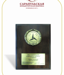 Сарапульская кондитерская фабрика (СКФ)