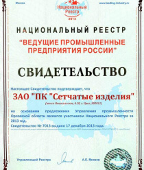 Сетчатые изделия