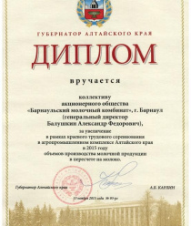 Барнаульский молочный комбинат (Молочная сказка)