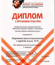 Барнаульский молочный комбинат (Молочная сказка)