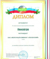 Молочный комбинат Пензенский (МолКом)