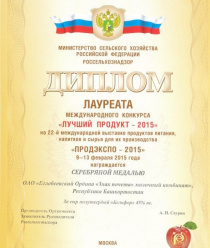 Белебеевский ордена Знак Почета молочный комбинат