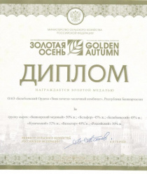 Белебеевский ордена Знак Почета молочный комбинат