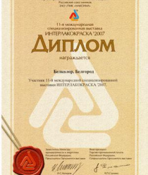 Белгородский лакокрасочный завод (Белколор)