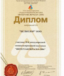 Белгородский лакокрасочный завод (Белколор)