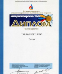 Белгородский лакокрасочный завод (Белколор)