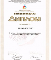 Белгородский лакокрасочный завод (Белколор)