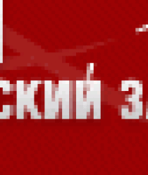 Ярославский завод резиновых технических изделий (ЯЗРТИ)