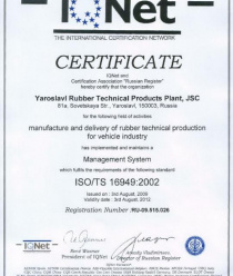 Ярославский завод резиновых технических изделий (ЯЗРТИ)